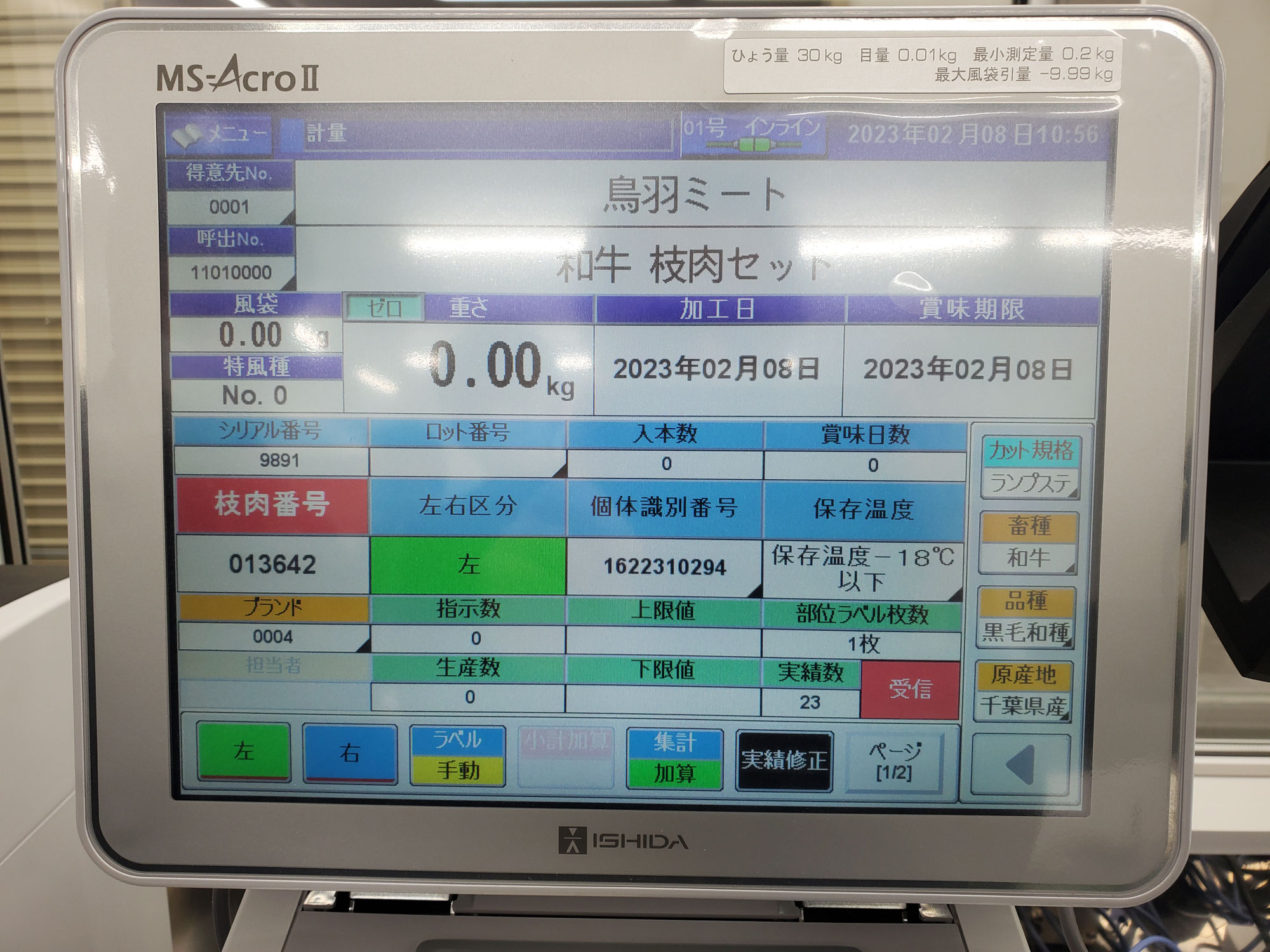 システム系のセッティング2日目