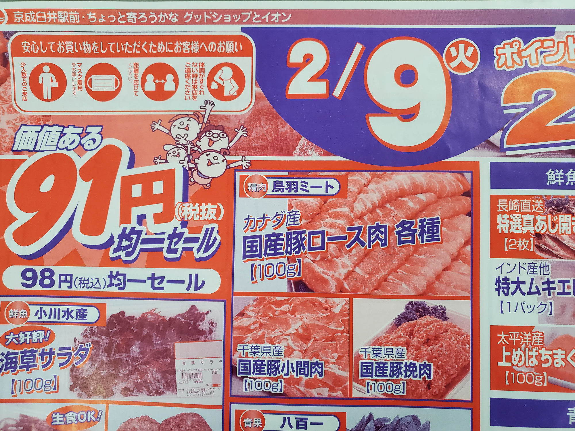 2月9日は何の日？