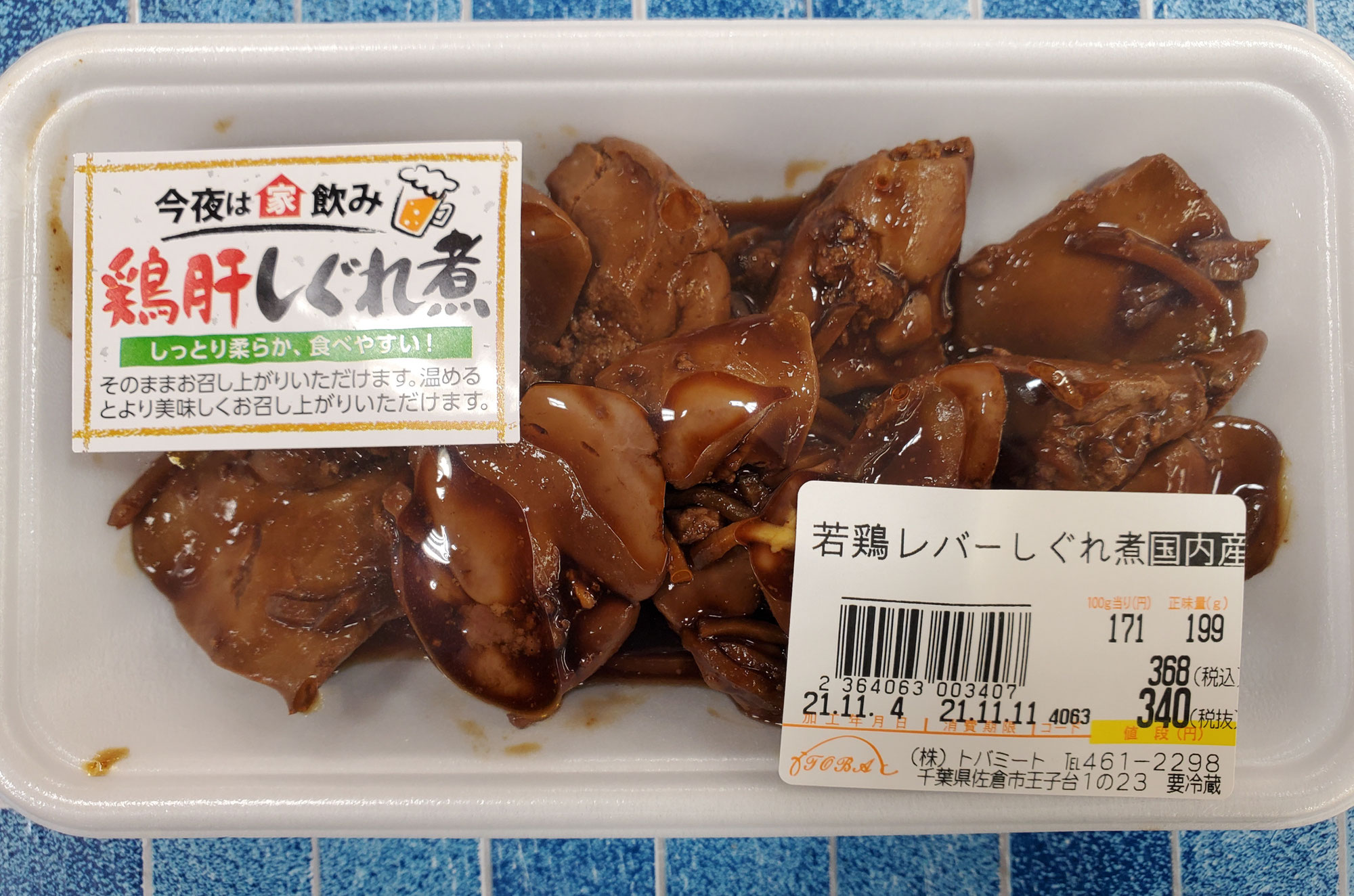 丸ﾄポートリー鶏しぐれ煮お酒の肴