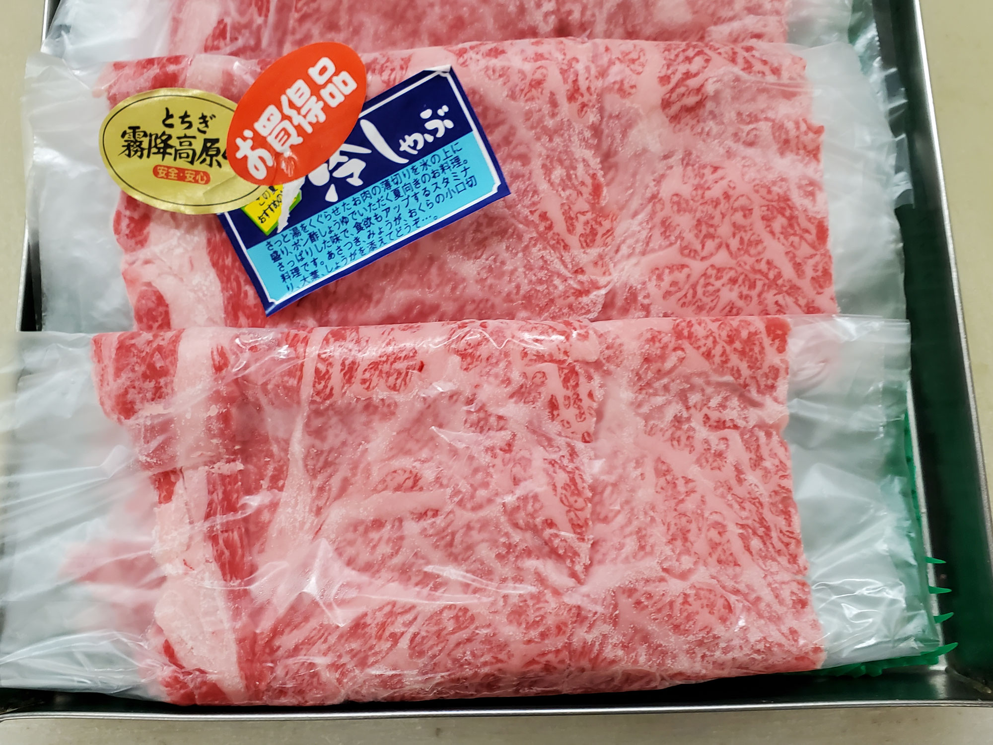 冷しゃぶ用交雑牛肩ロース肉