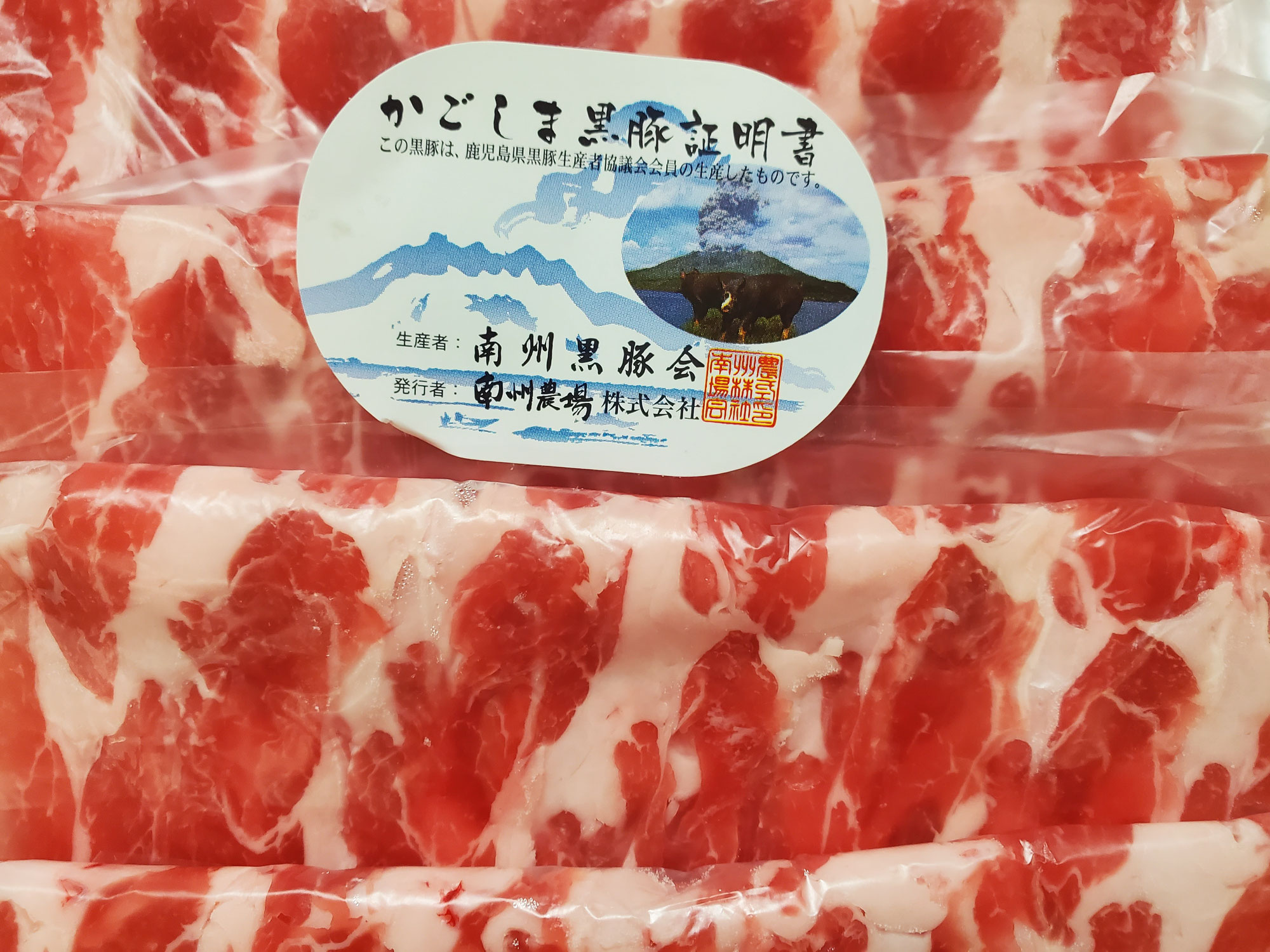 黒豚肩ロース肉冷しゃぶ用