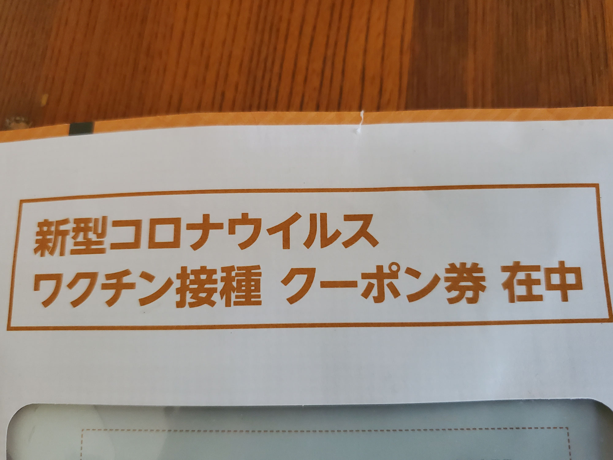 31日まで延長され”我慢も延長”