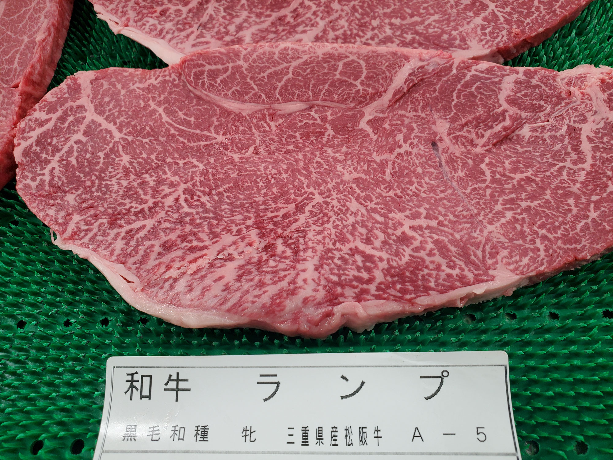 松阪牛 ランプステーキ肉