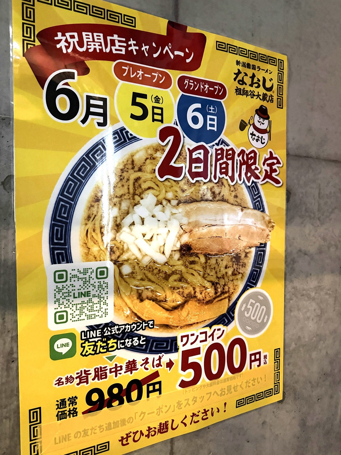祖師谷にラーメン旋風がやってくる日と、教室で起きている静かな変化