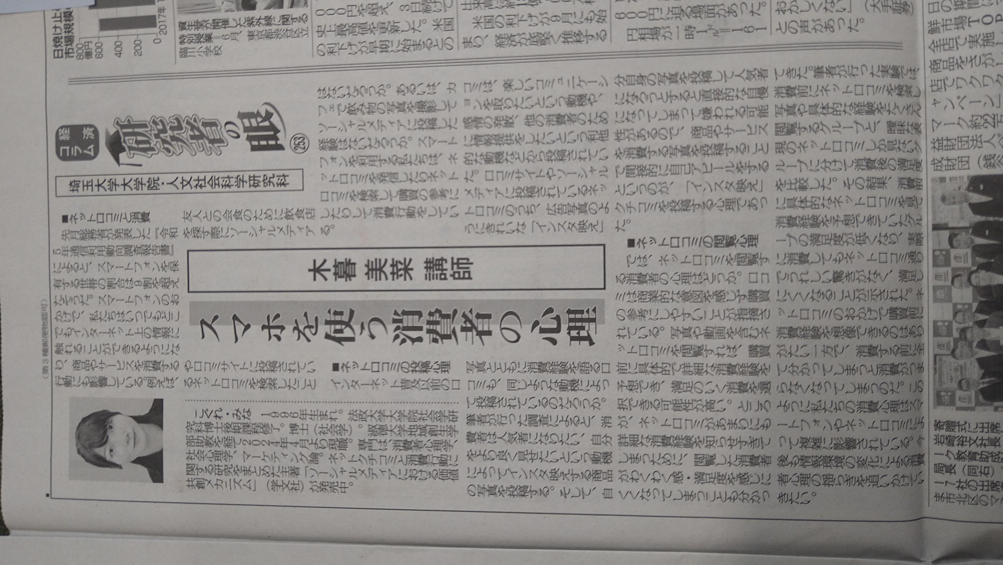 諸上ゼミ卒業生 木暮さんの活躍！