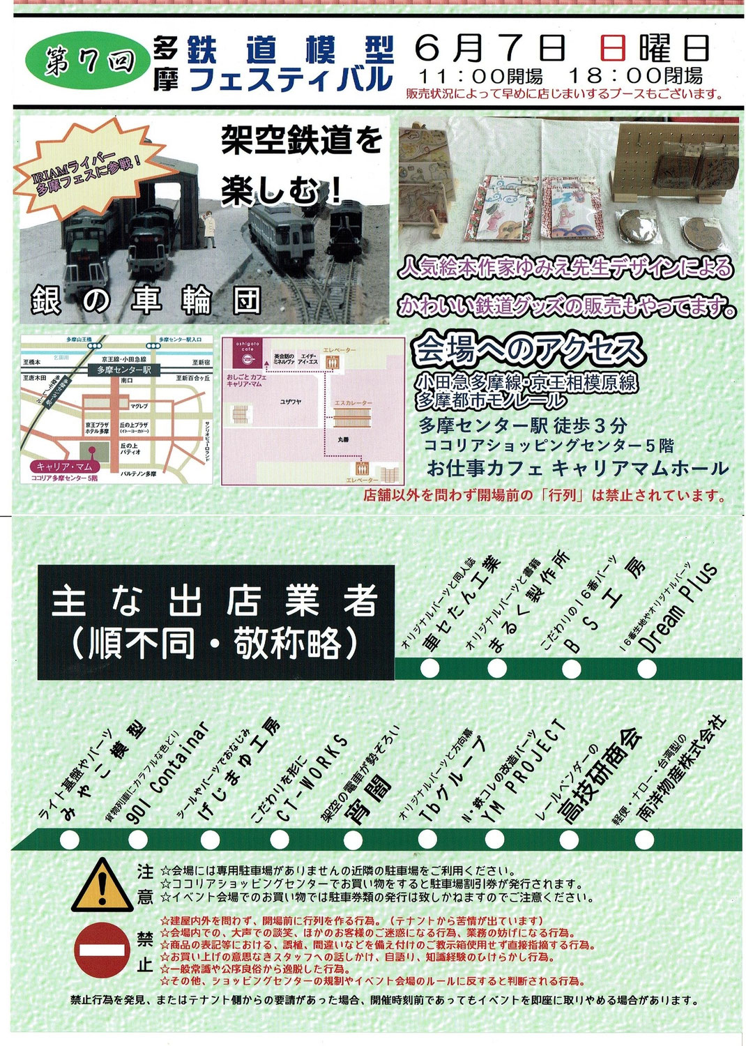 2026年6月7日多摩鉄道模型フェステバルへ出店します。