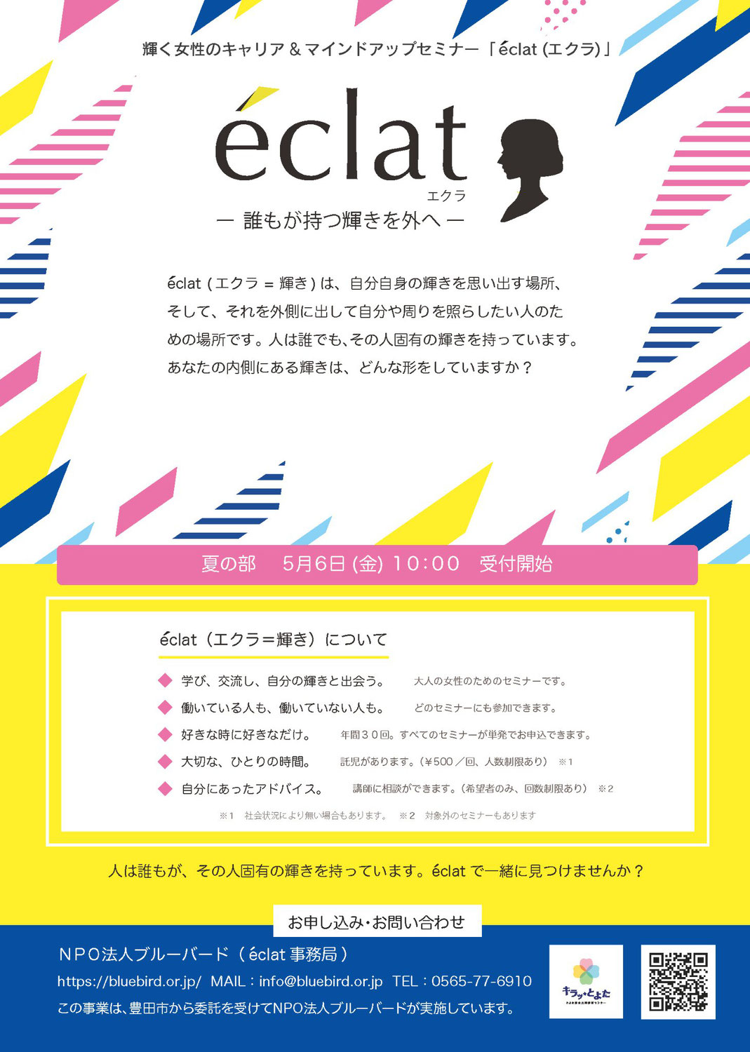 éclat（エクラ）キャンセル待ち講座も出ています