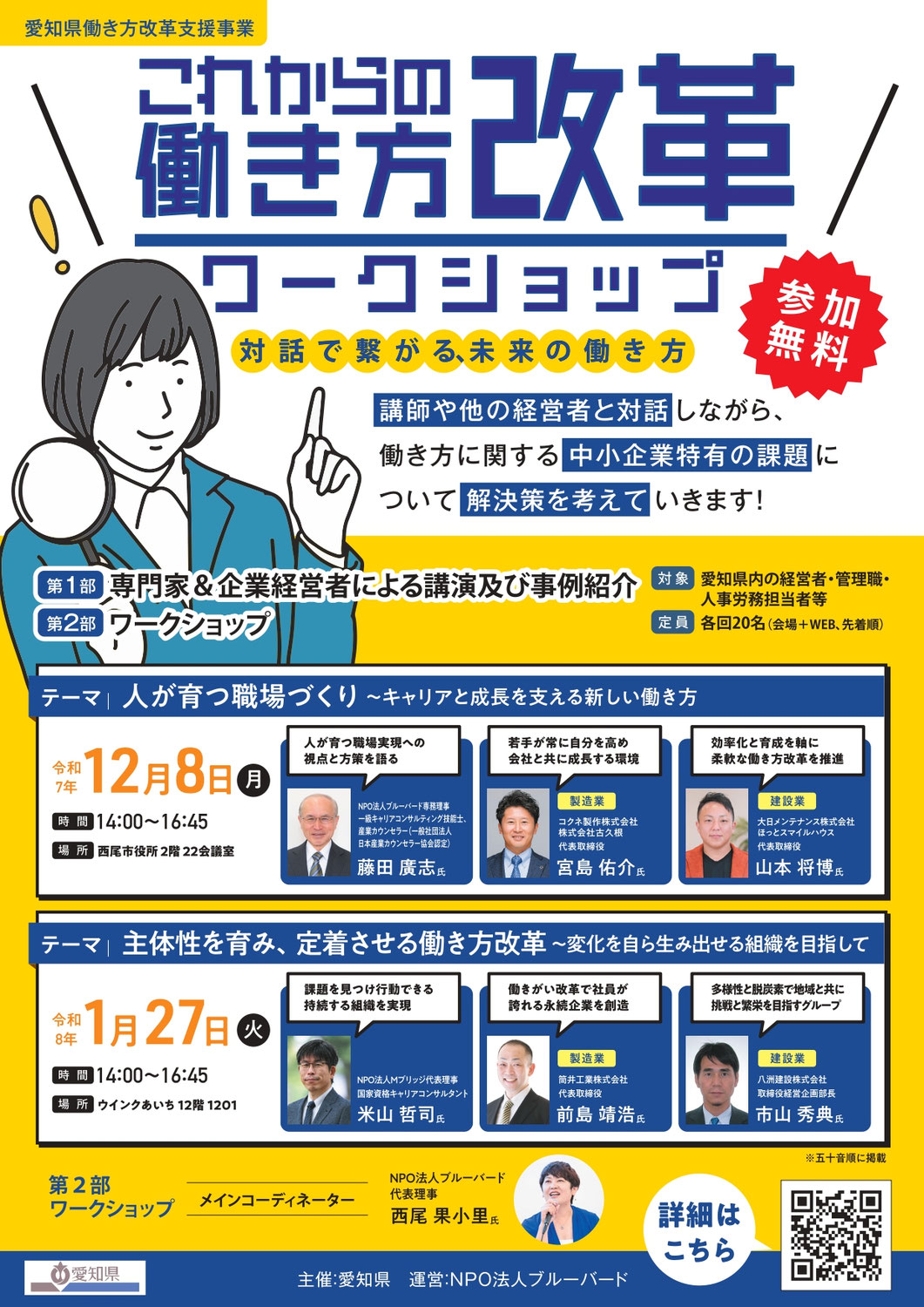 ２０２５年度  愛知県  働き方改革支援事業 ワークショップ