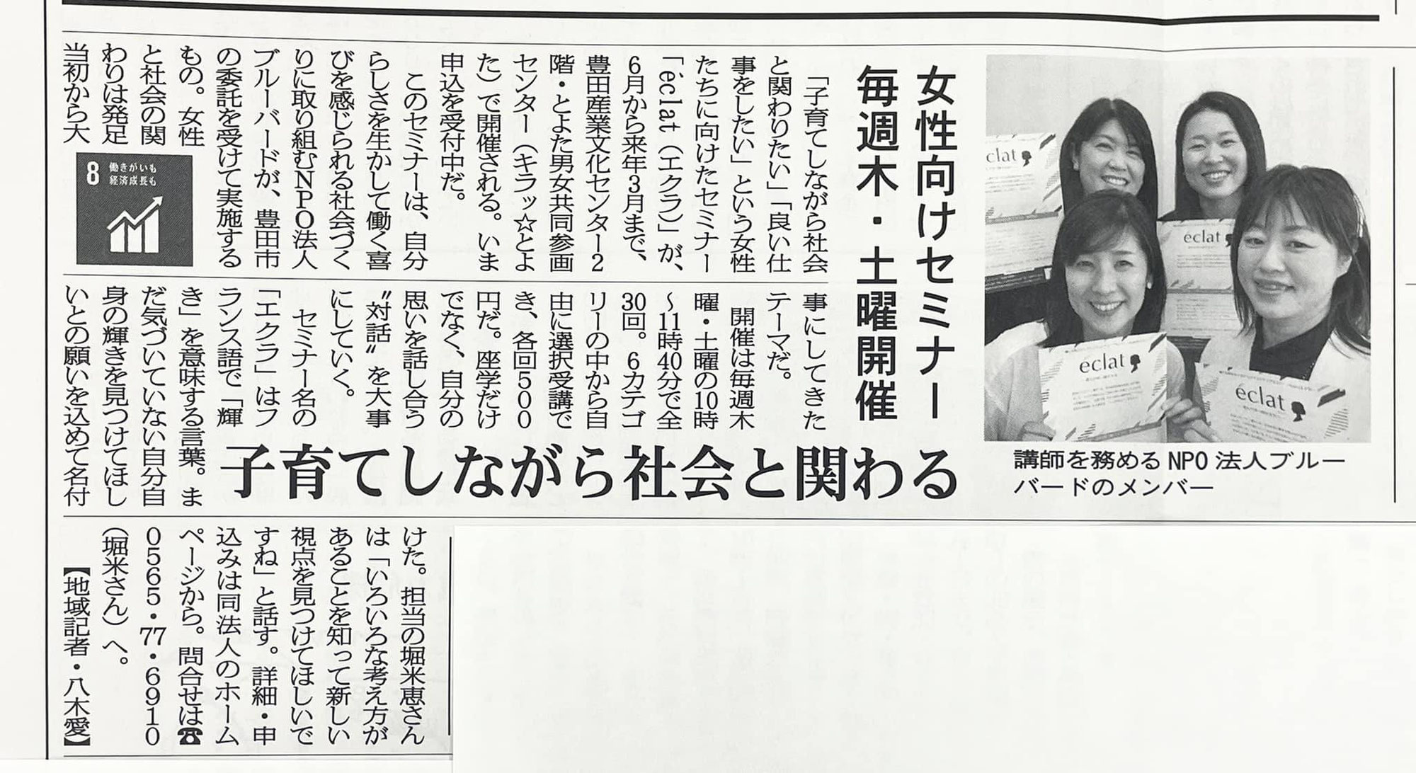 矢作新報5月27日号に掲載されました