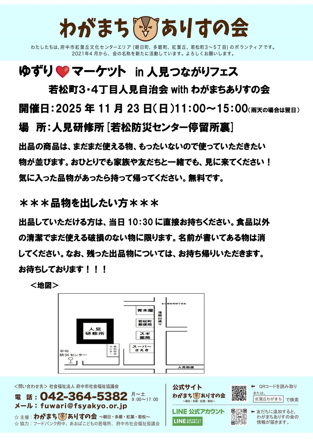 「ゆずり❤️マーケット in 人見つながりフェス」のお知らせ