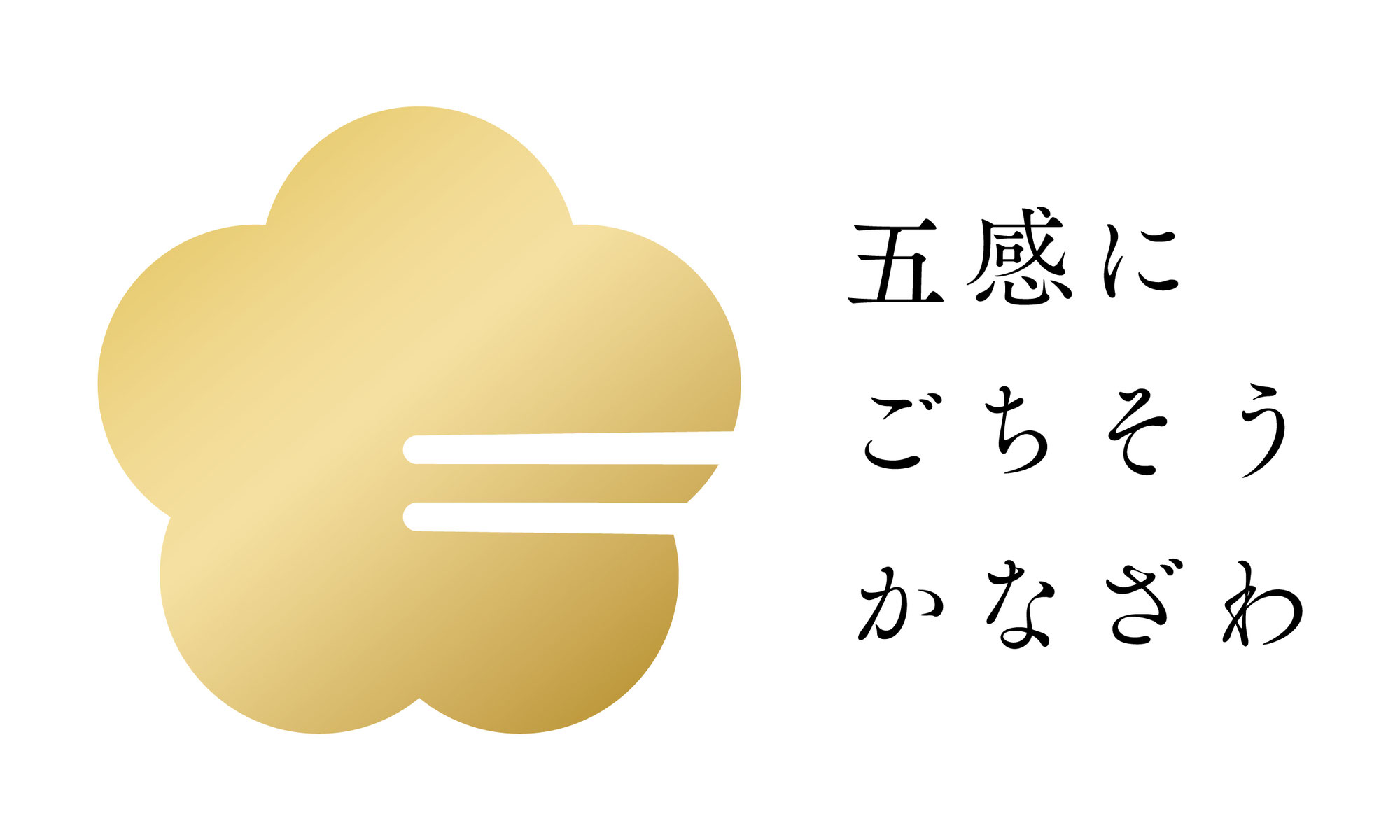 石川県民限定✩宿泊割！