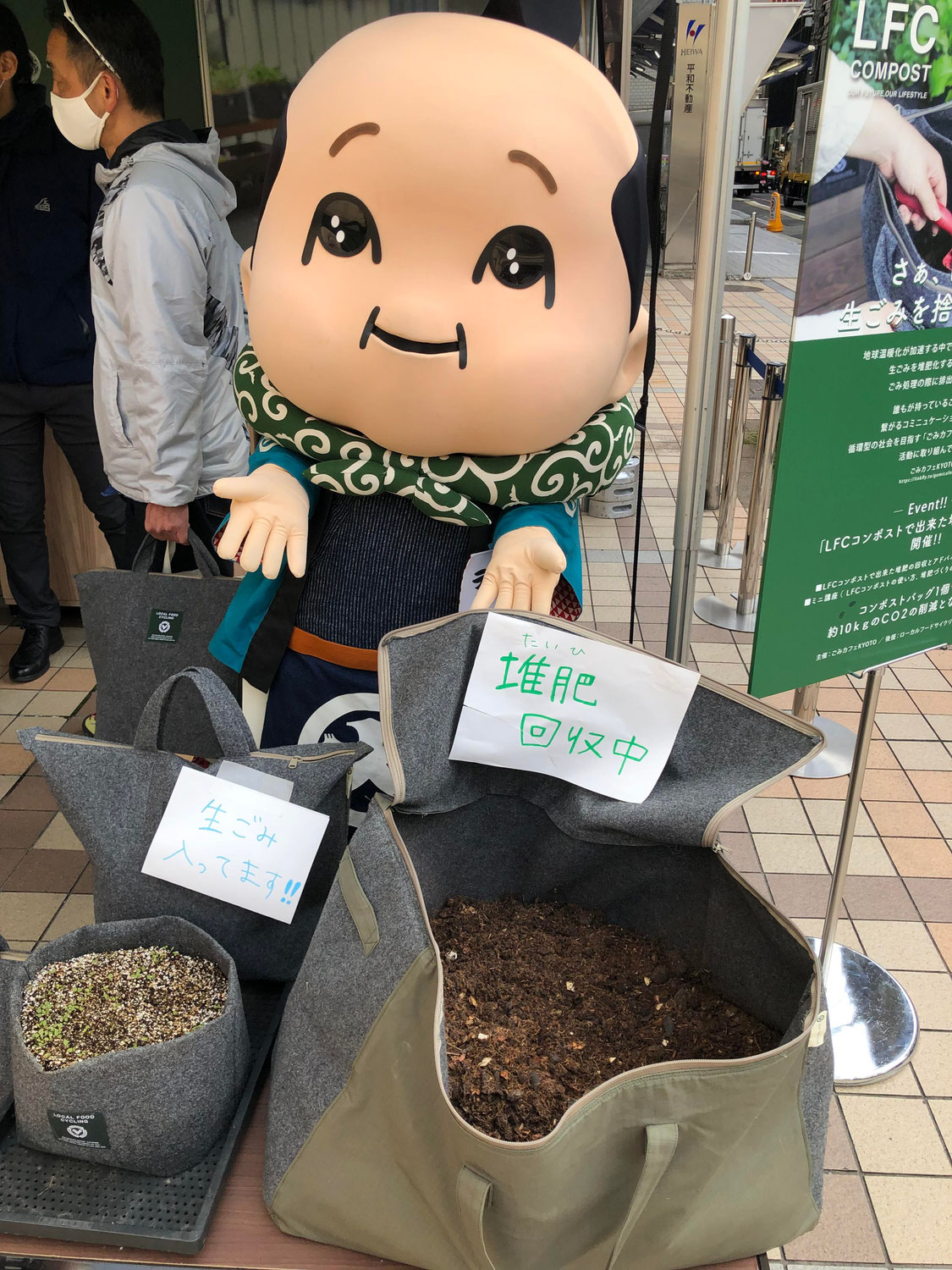 大丸京都店×LFCコンポスト　2025.4.5(土)、6(日)