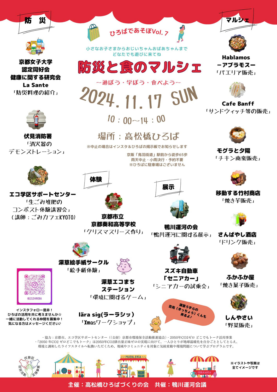 高松橋ひろば×LFCコンポスト　2024.11.17(日)