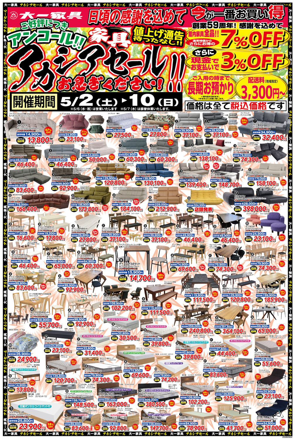 【値上げ通告待ったなし！今こそ報恩のアンコールアカシアセール】開催のおしらせ
