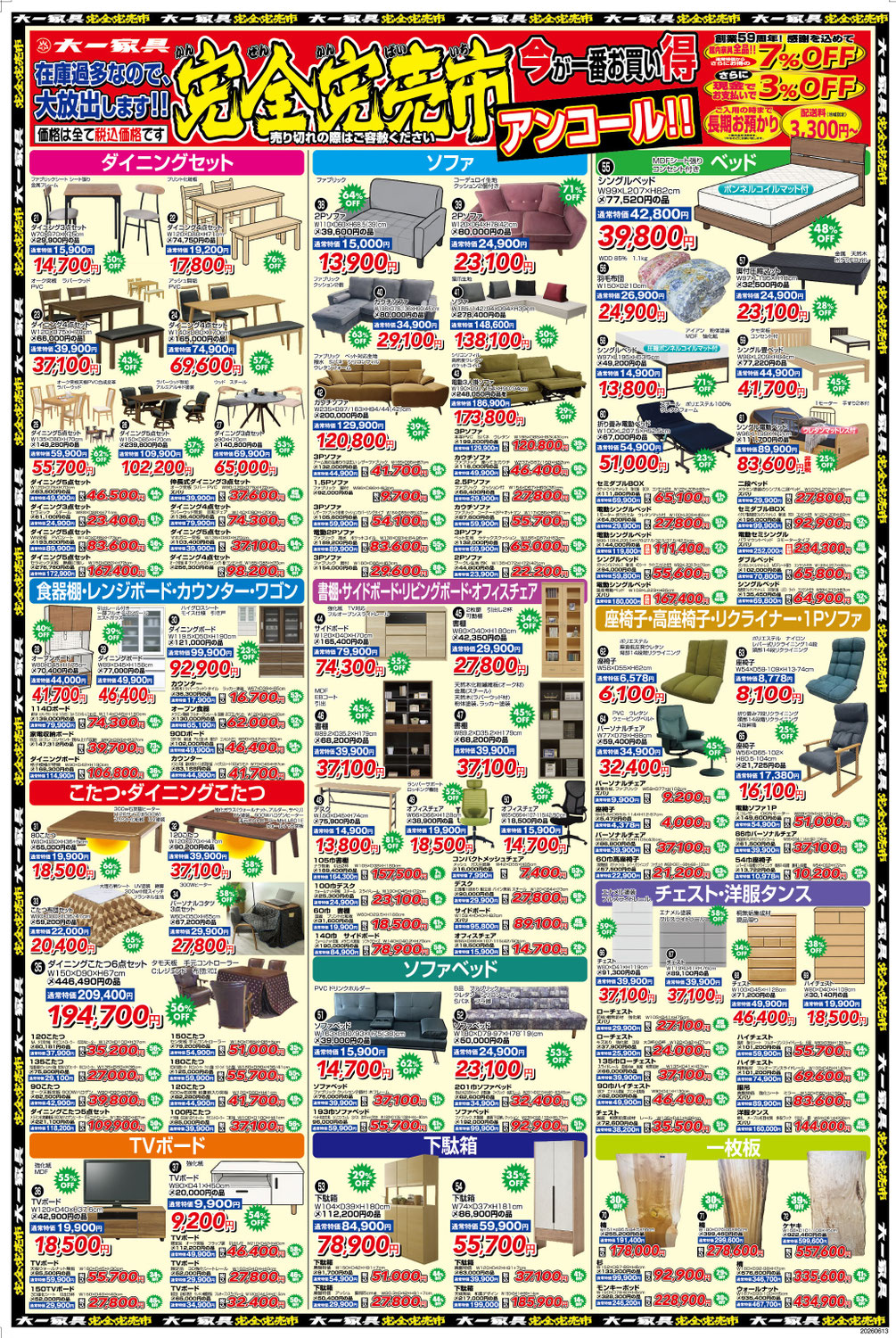 【大好評につき】家具の完全完売市・アンコール開催！