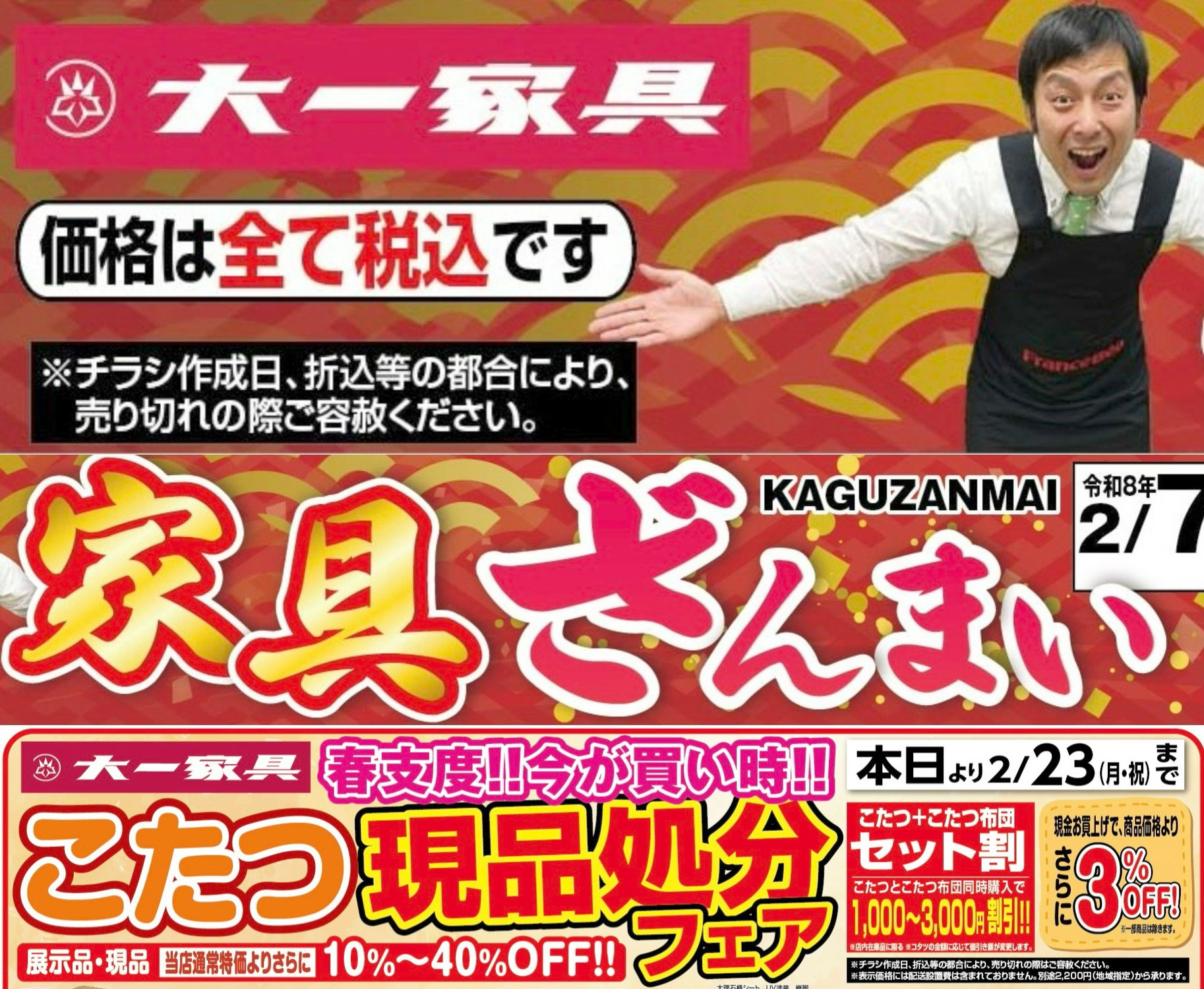 【新期スタート‼️家具ざんまい‼️】のお知らせ