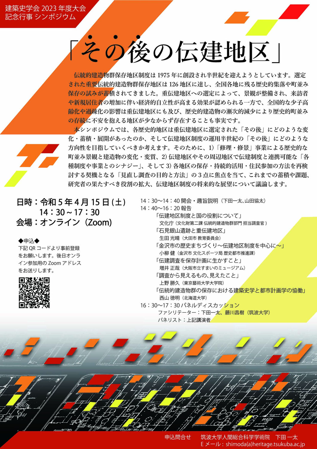 建築史学会シンポジウムの開催