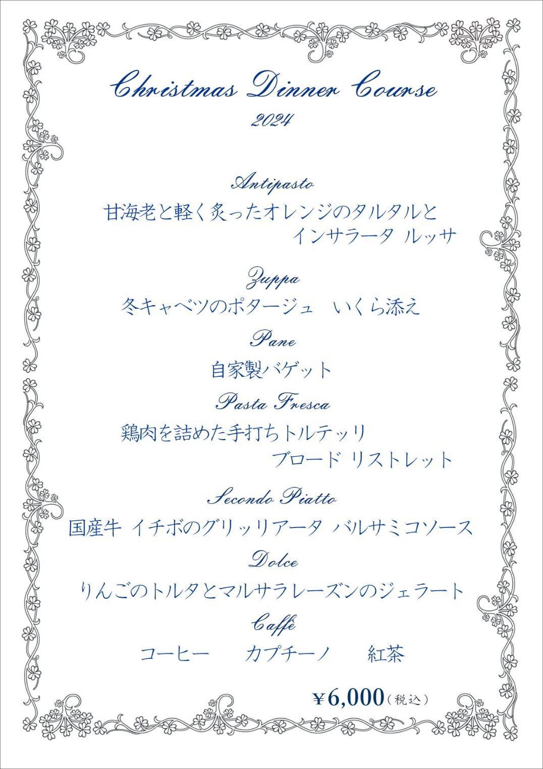 クリスマスディナーのお知らせ🎄