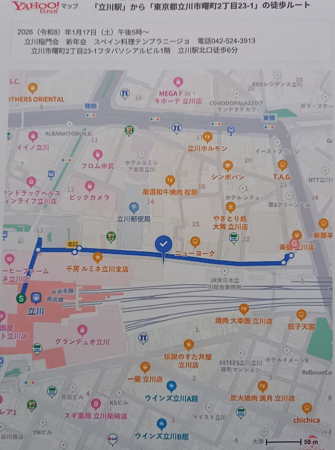 新年会のご案内