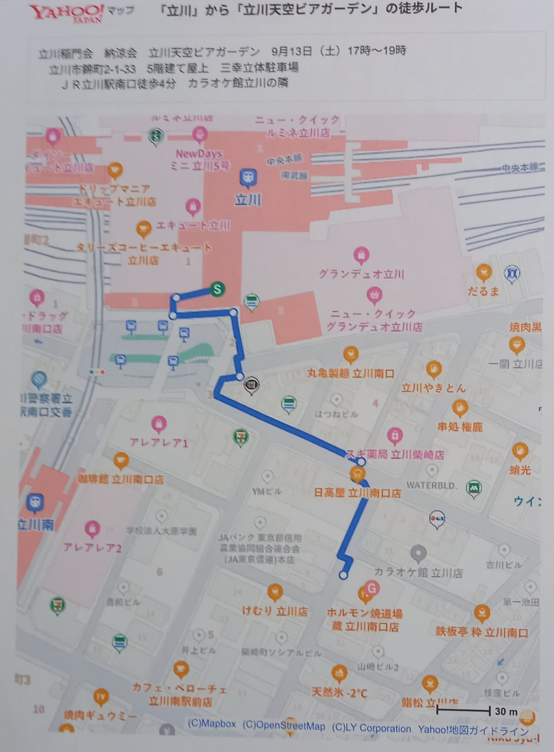 納涼会のご案内