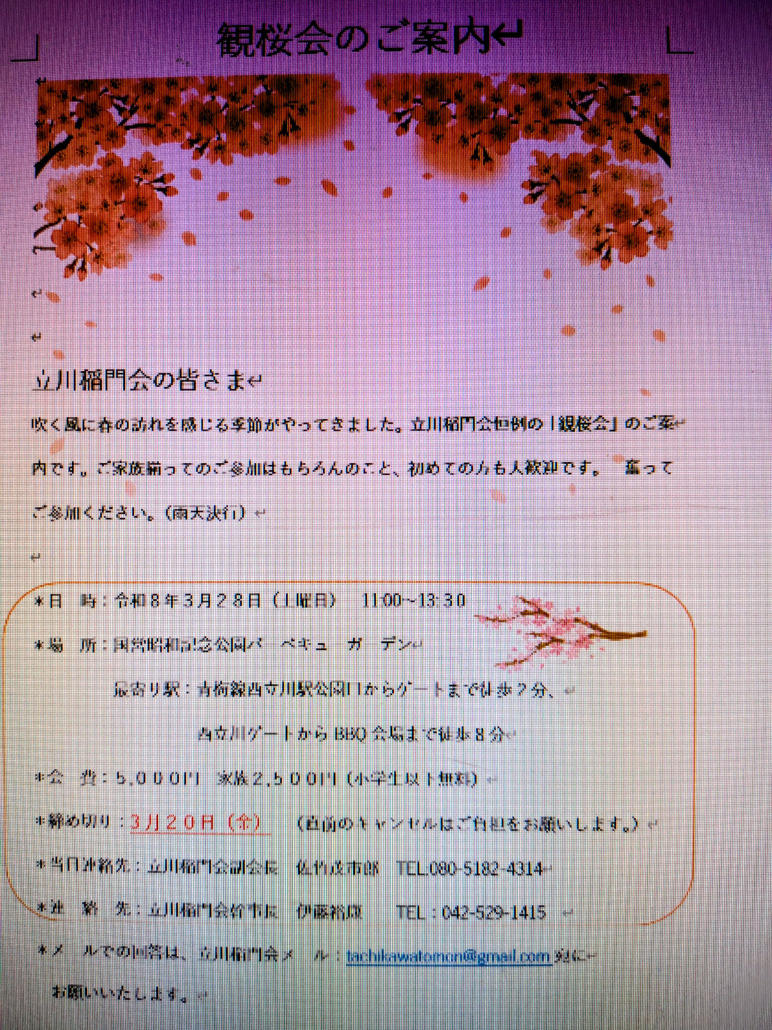 観桜会　2026/3/28