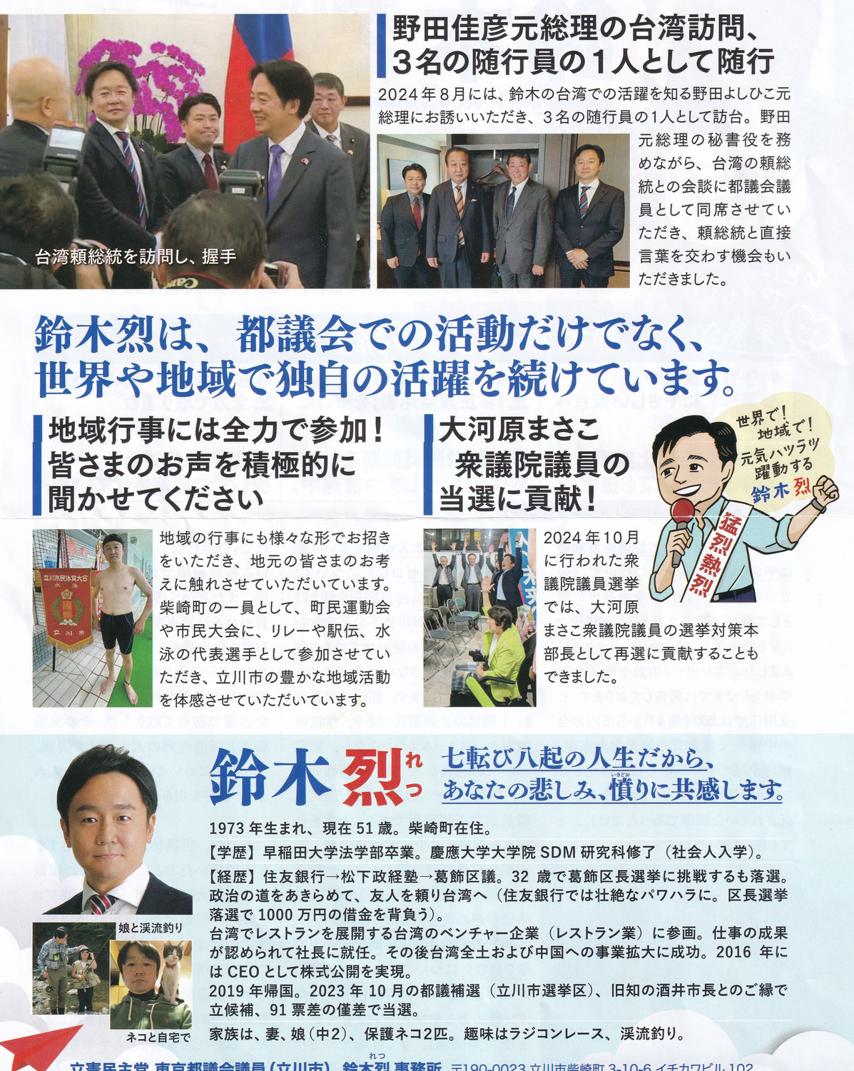 談話サロ４月８日定例会のご案内