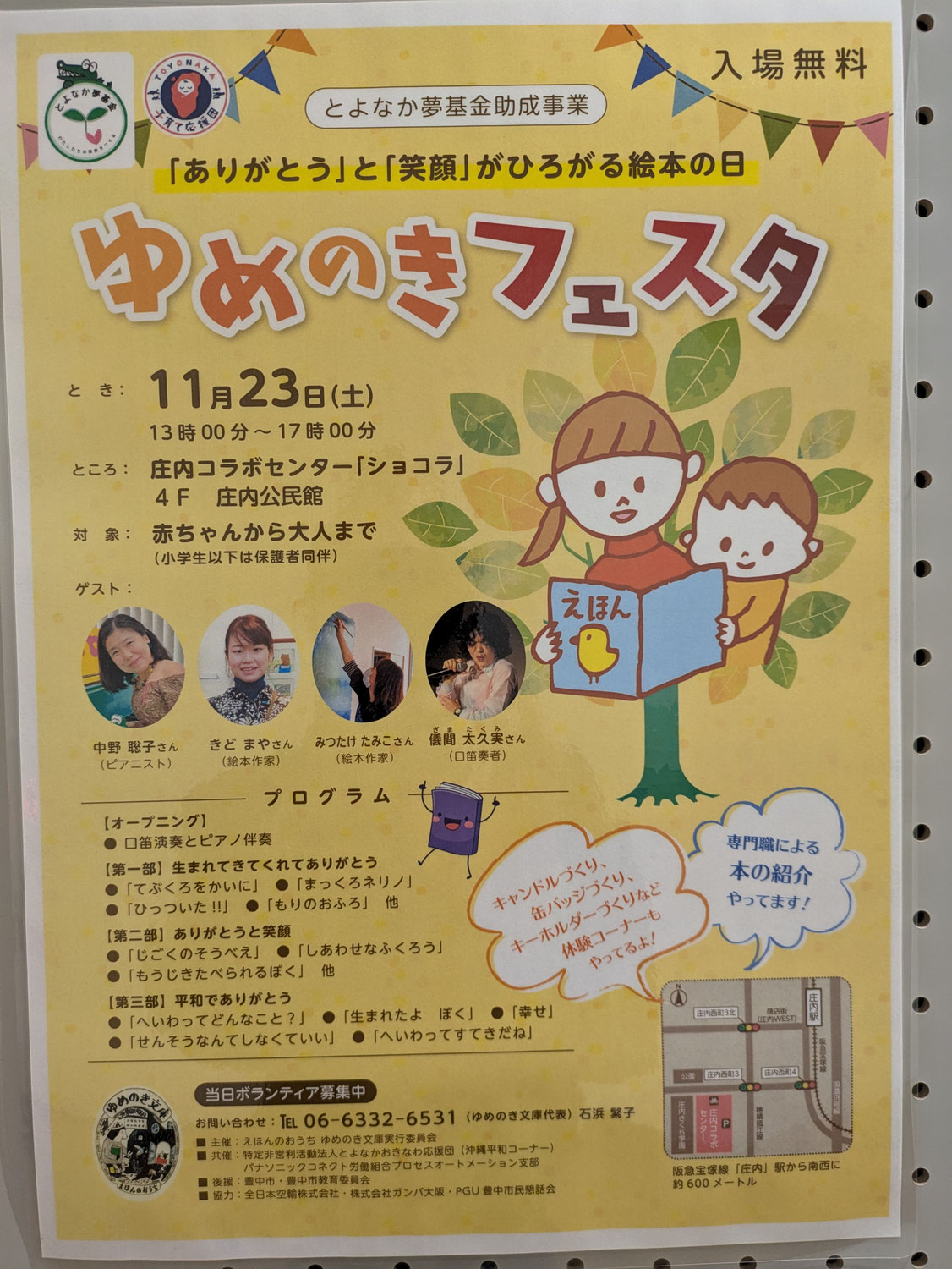 ゆめのきフェスタ 2024