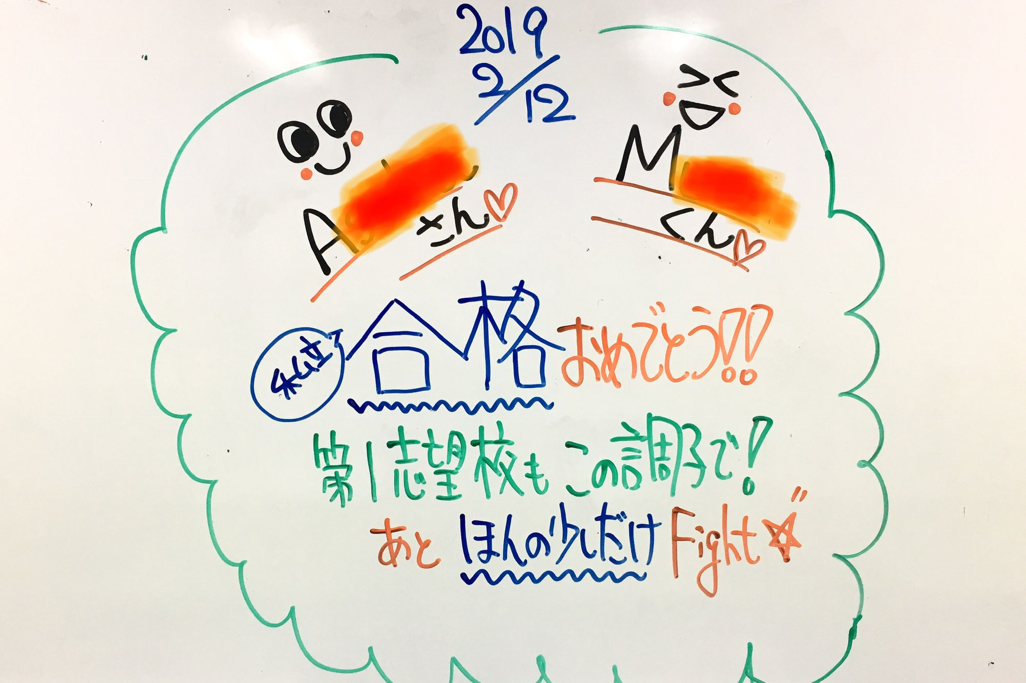 「合格」切り拓く「道」
