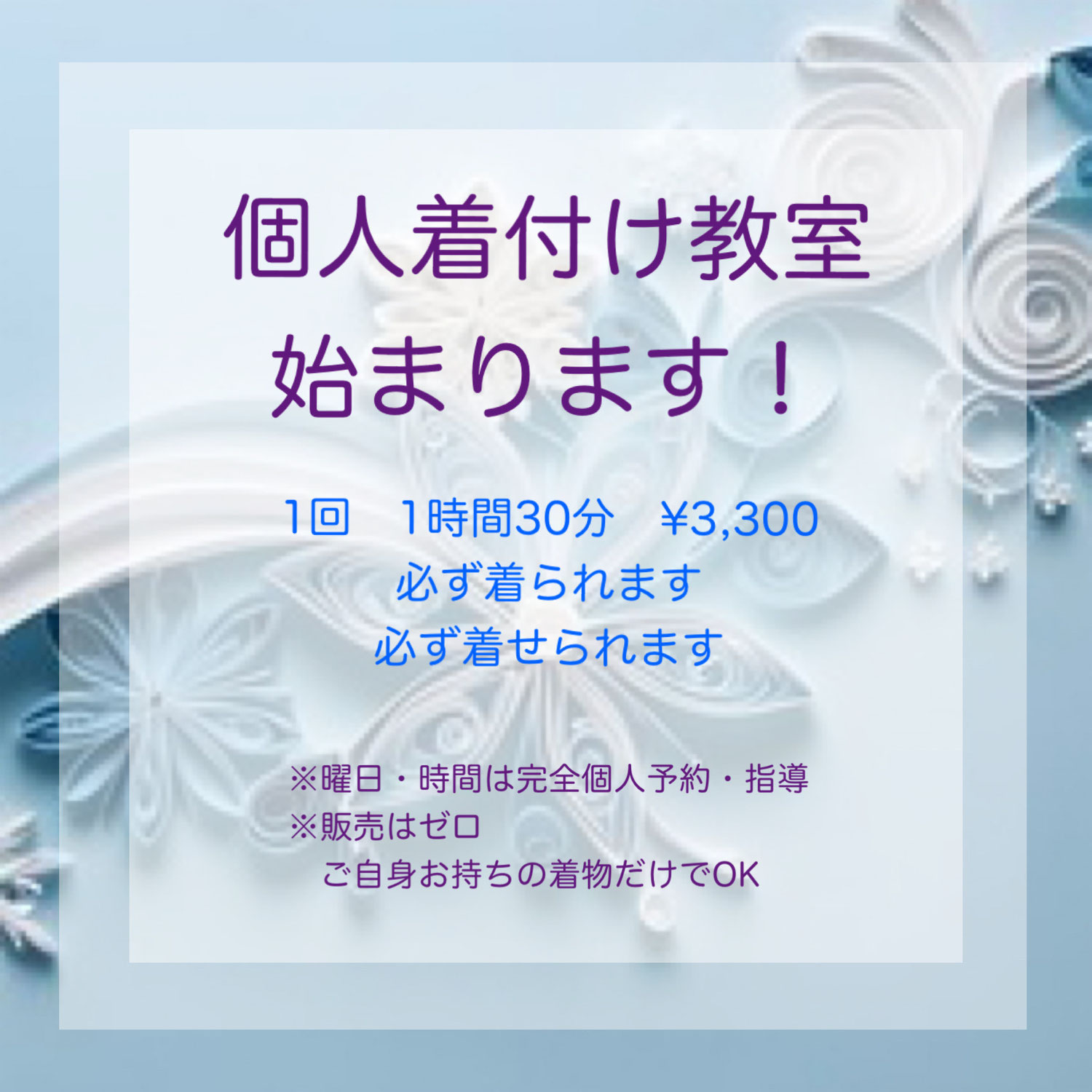 着付け教室始まります!!