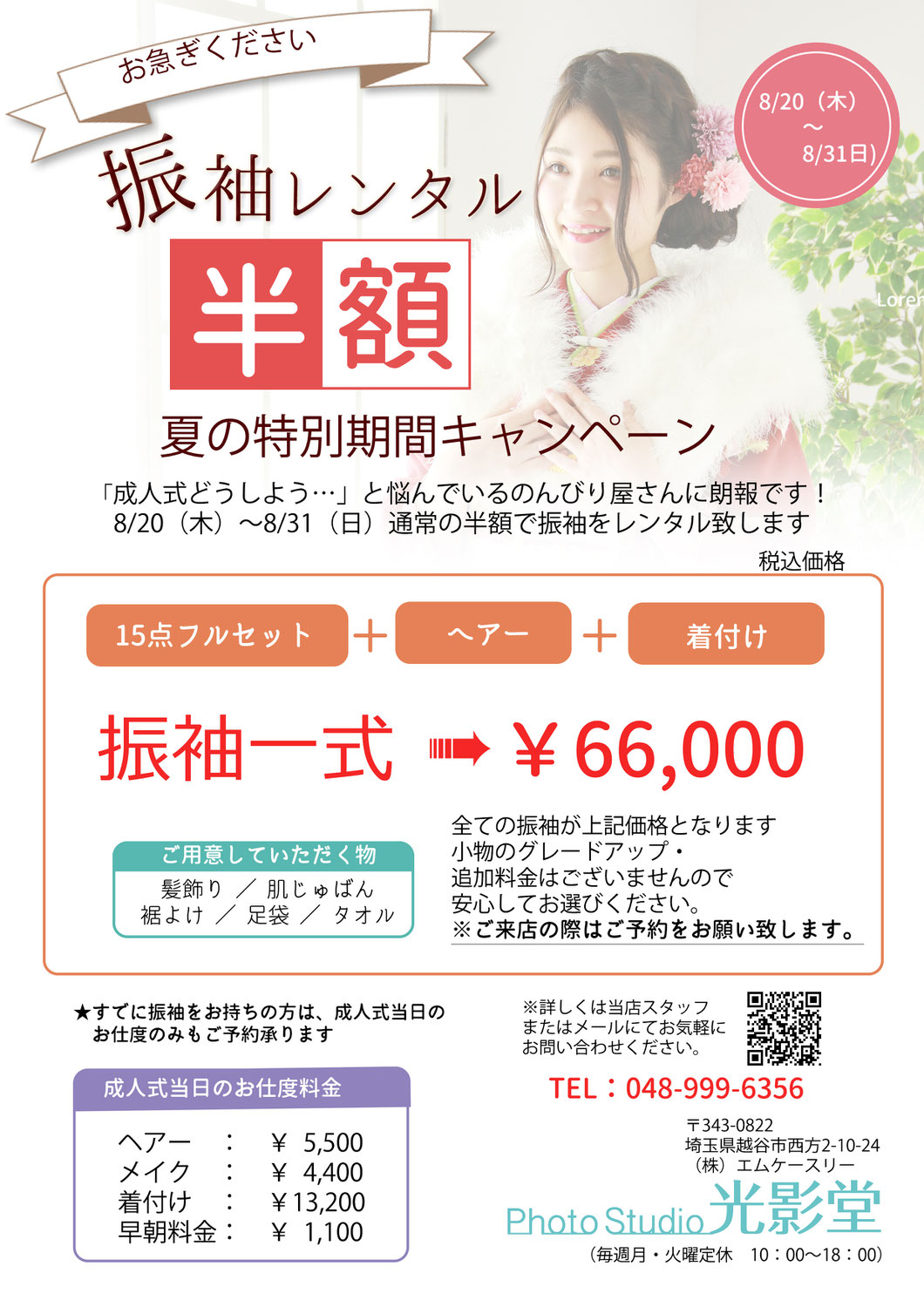 振袖レンタル夏のキャンペーン！