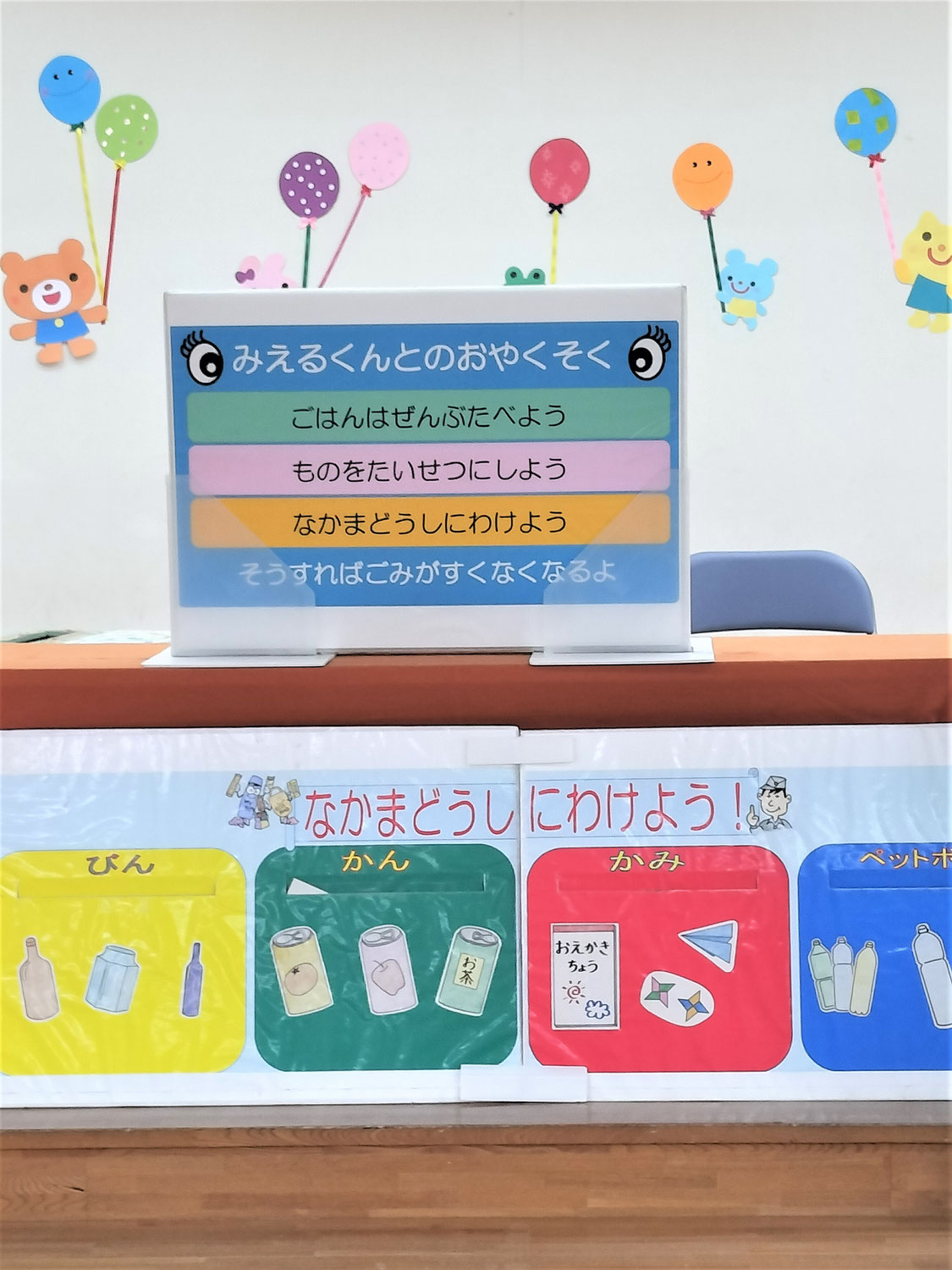 本物体験～ごみと環境の出前講座～