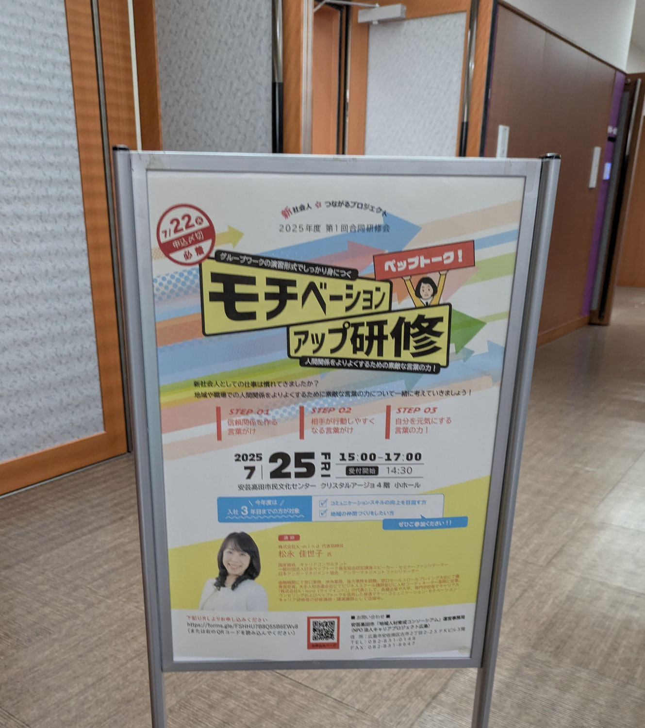 安芸高田市で新社会人合同研修会を開催