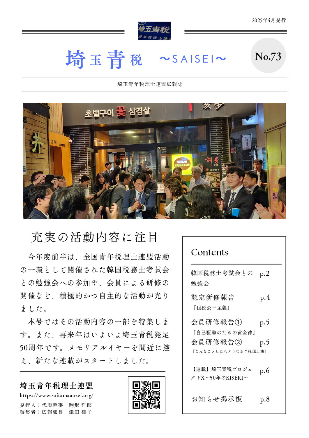 2025.4.22広報誌SAISEI　No.73発行
