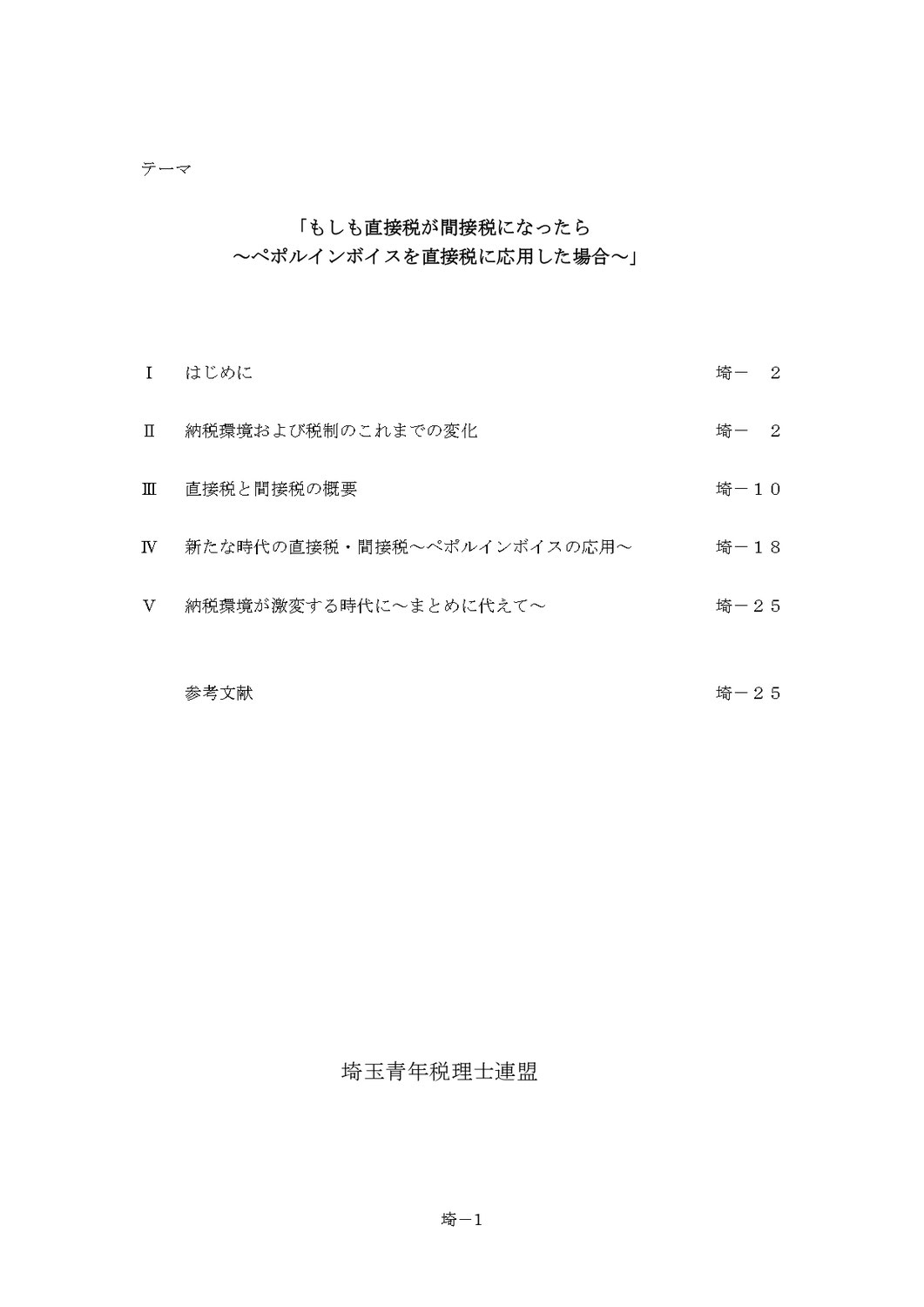 2025.4.20令和7年全青研究論文