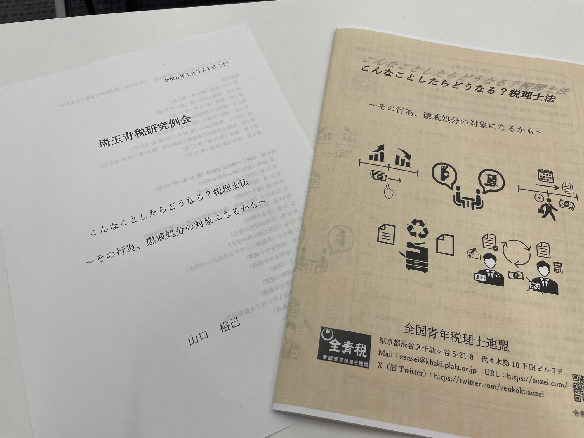 2024.12.21浦和研究例会