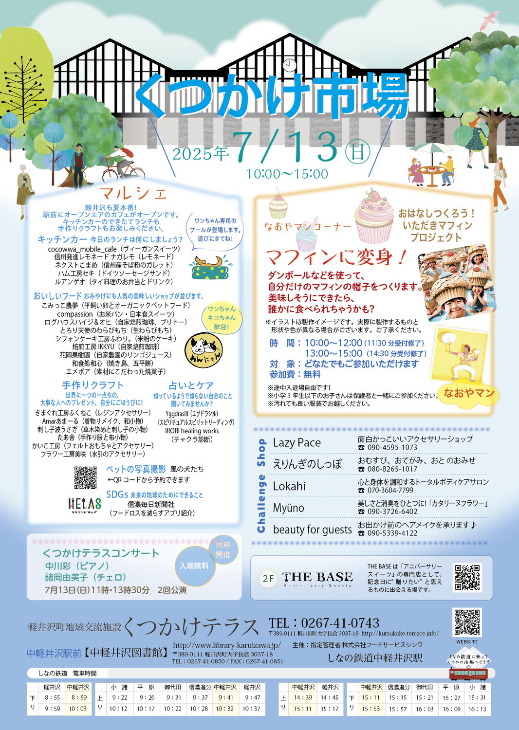 7月の出店について