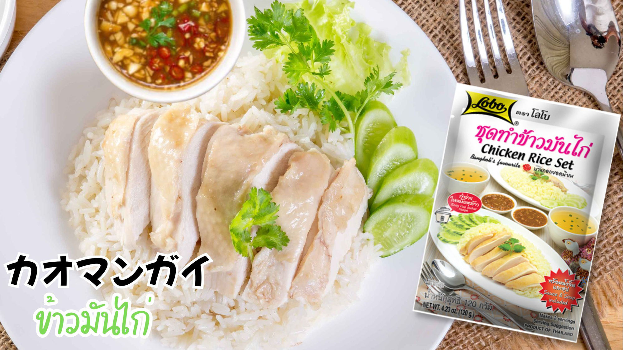 カオマンガイ(Chicken Rice Set) ข้าวมันไก่