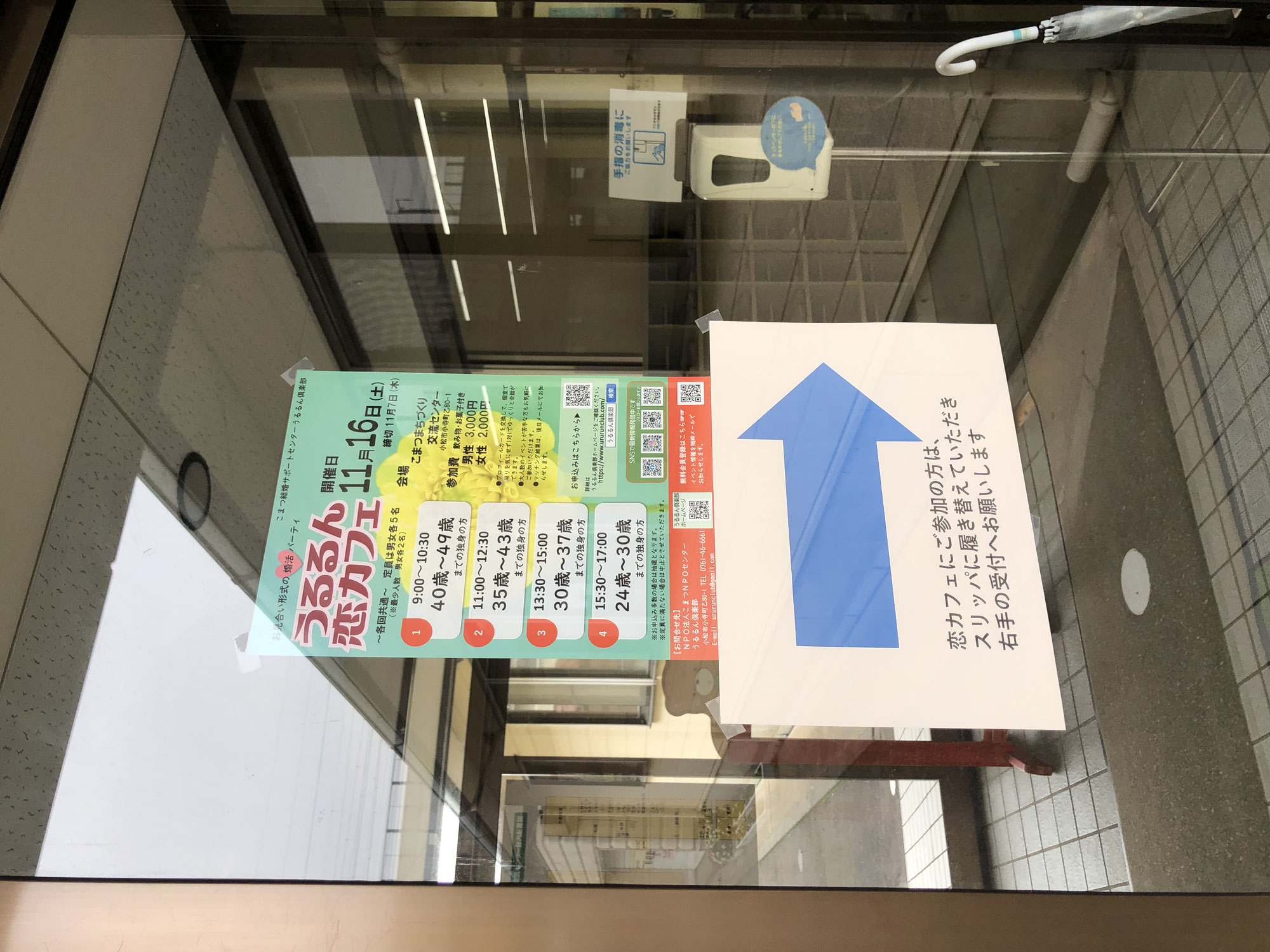 恋カフェ【２０２４年１１月】報告