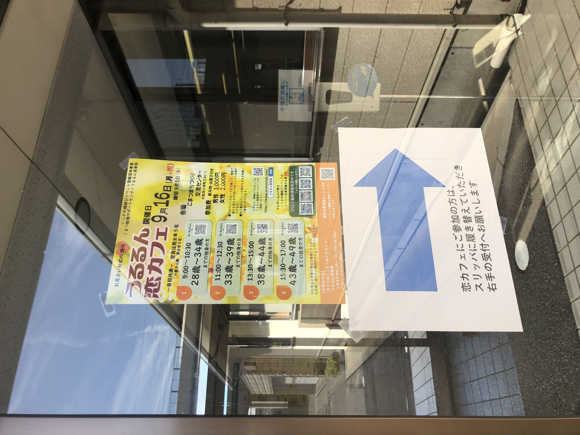 恋カフェ【２０２４年９月】報告