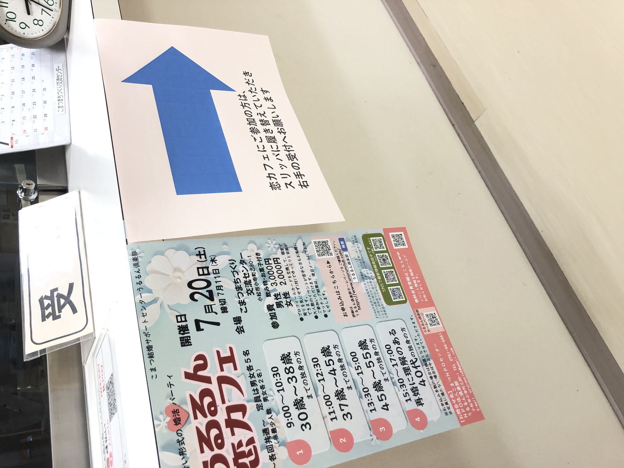恋カフェ【２０２４年７月】報告