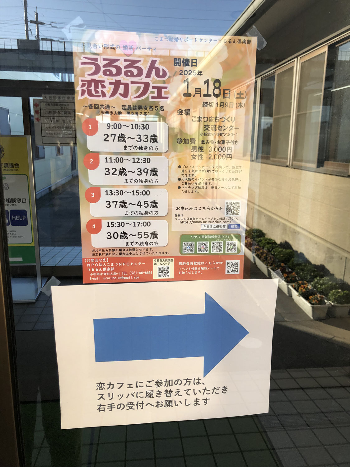 恋カフェ【２０２５年１月】報告