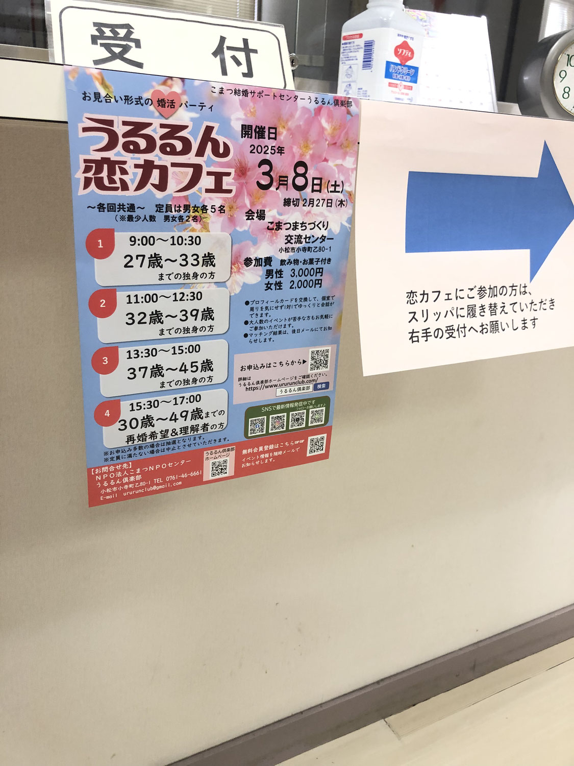 恋カフェ【２０２５年３月】報告