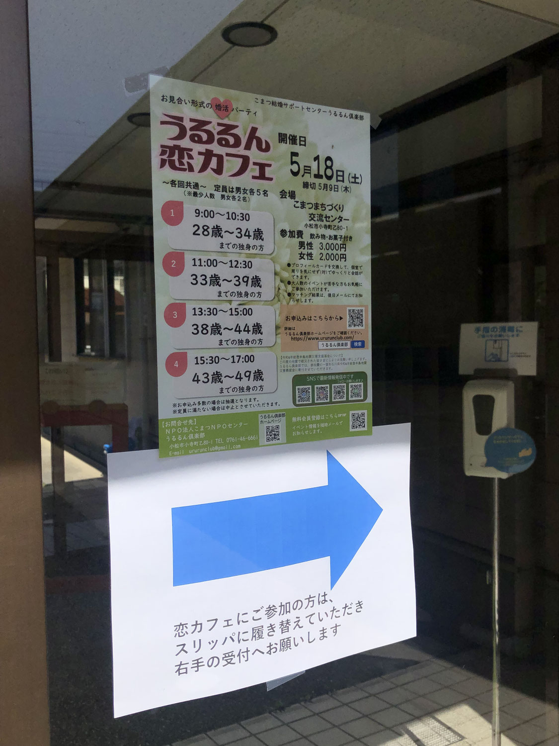 恋カフェ【２０２４年５月】報告