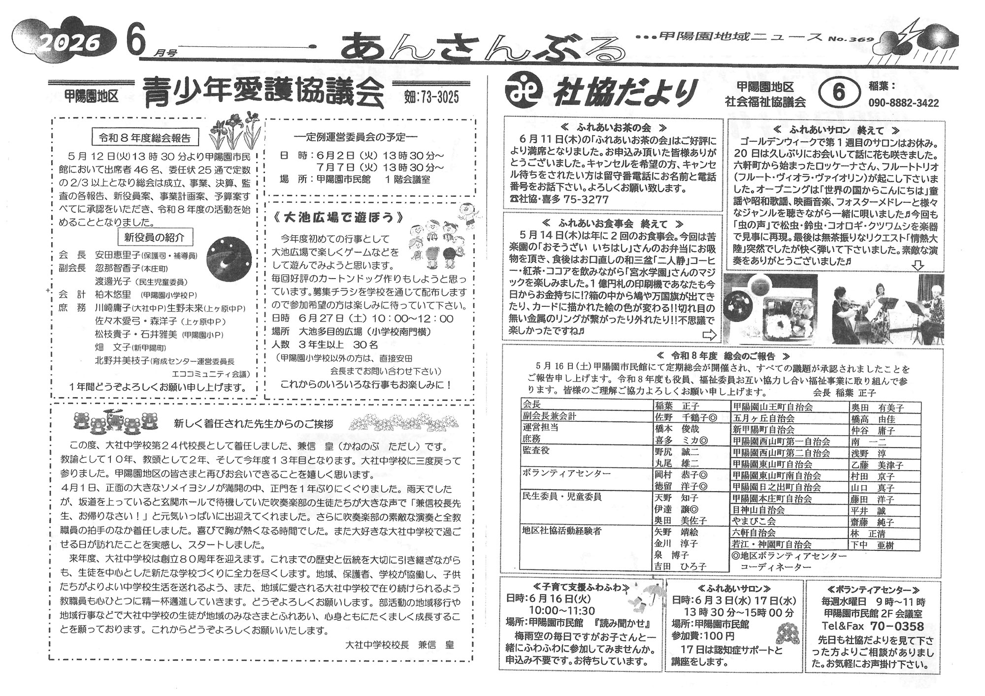あんさんぶる 2026年6月号