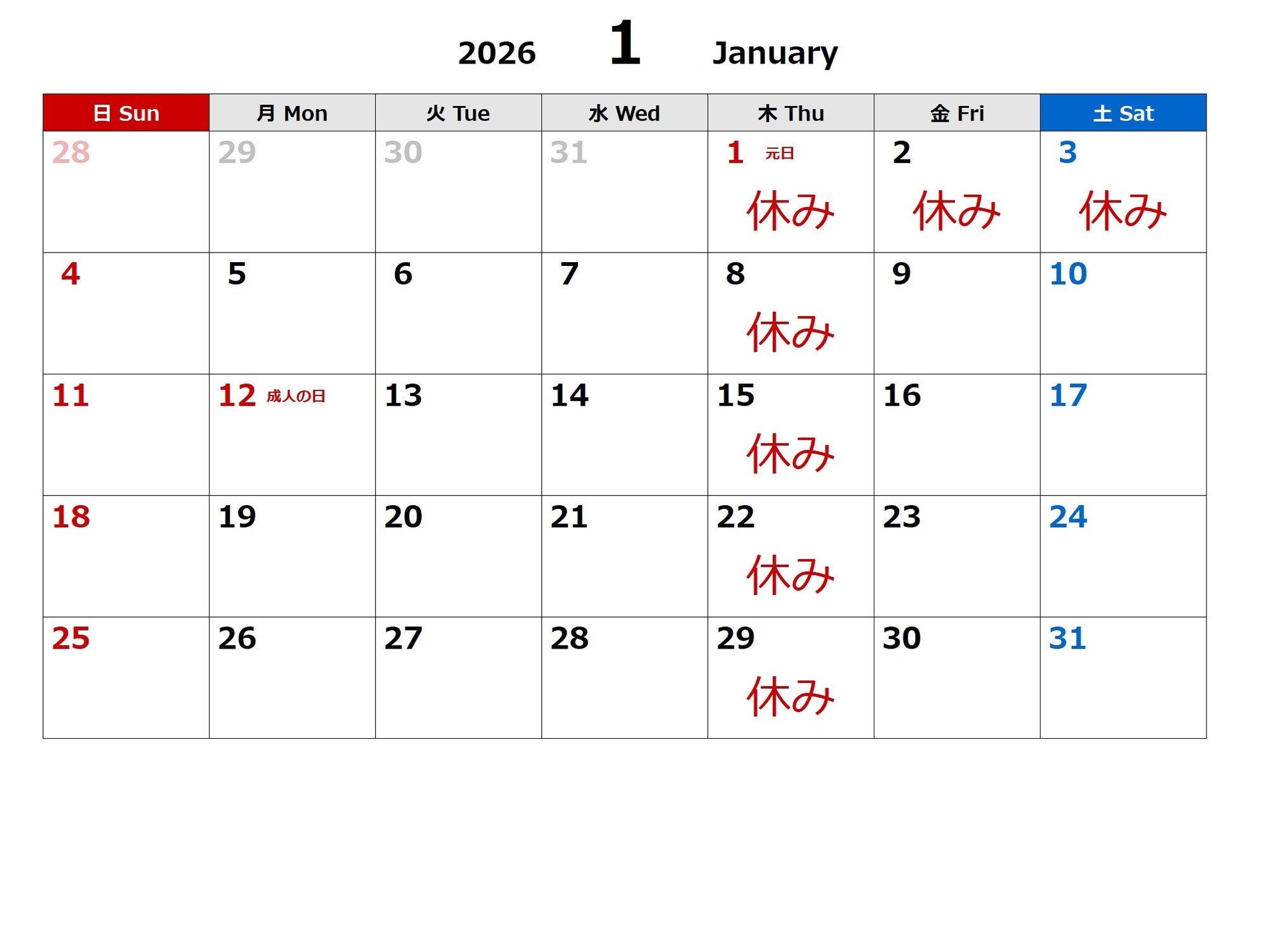 2026年1月