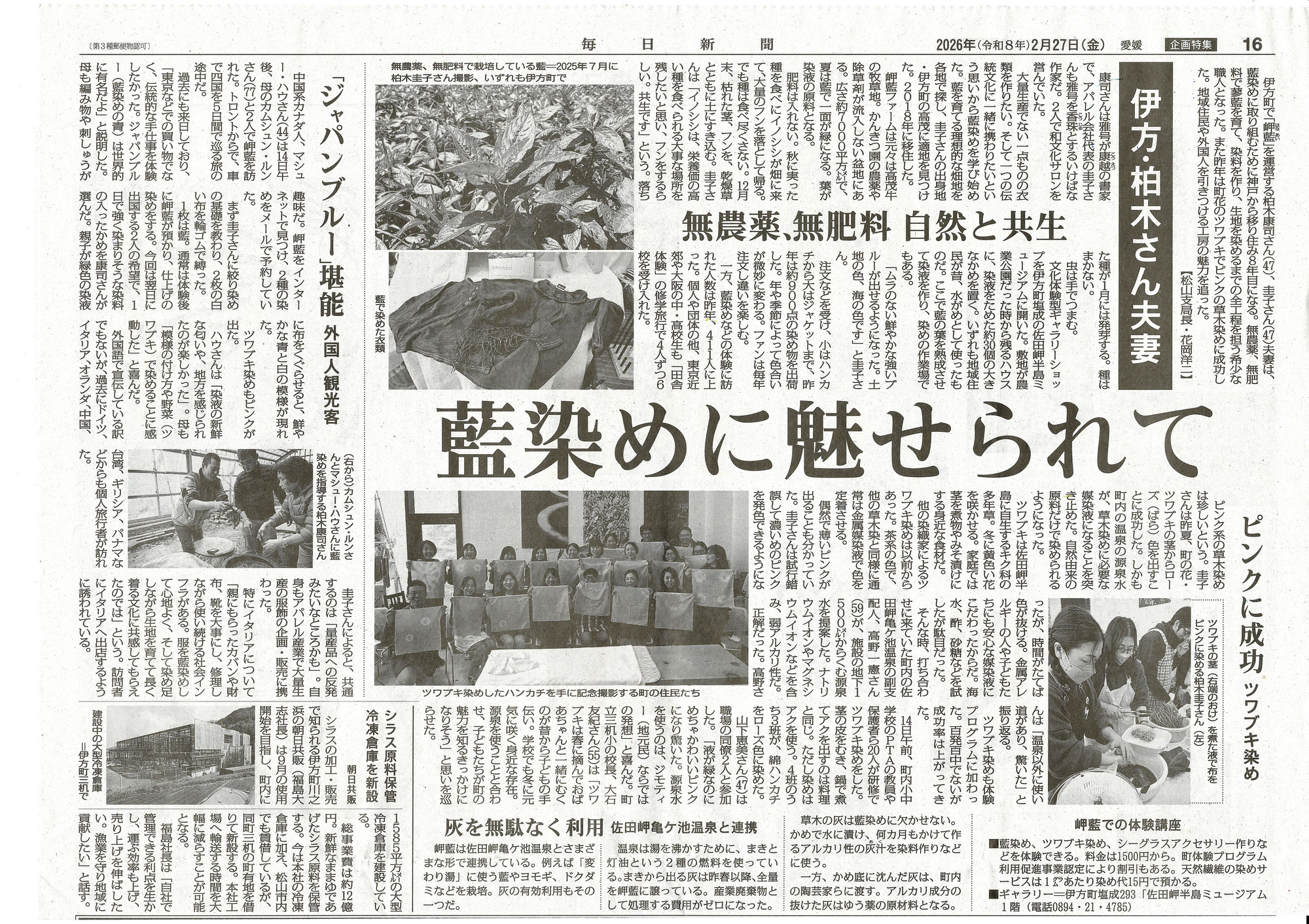 毎日新聞に特集記事が掲載されました🌿