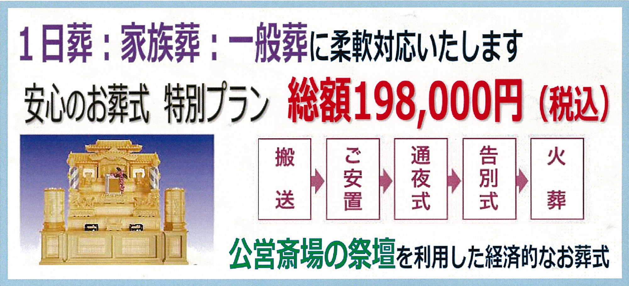 八王子市や町田市で葬儀費用を抑える方法。南多摩斎場ご利用のご葬儀プラン。