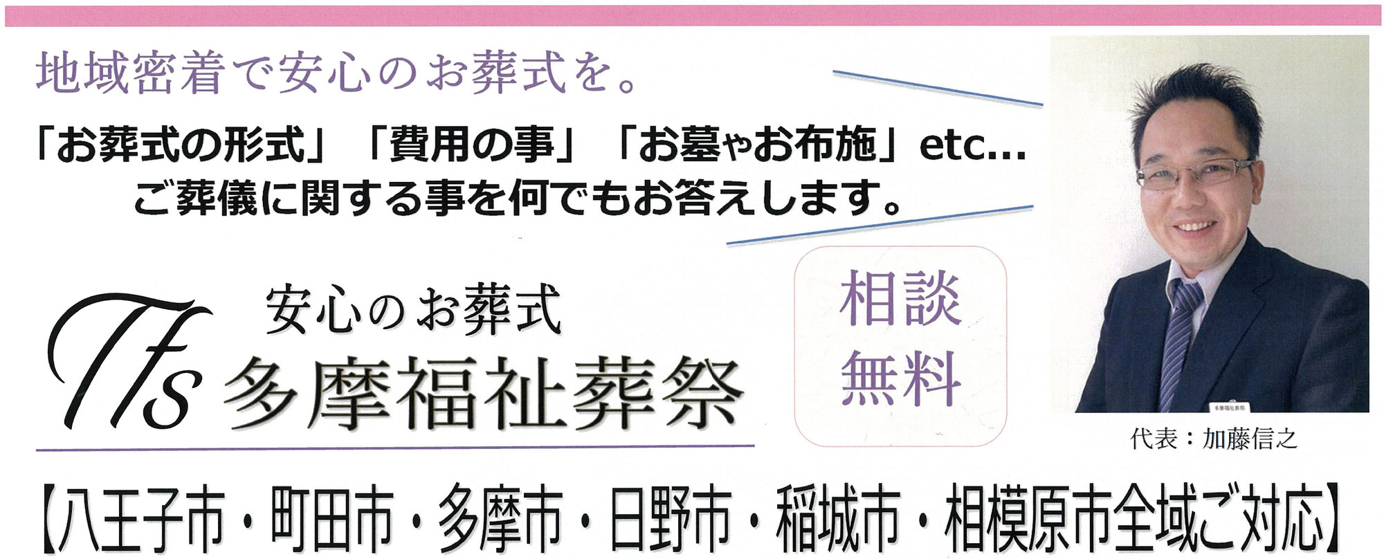 八王子市の直葬・低価格で安心です