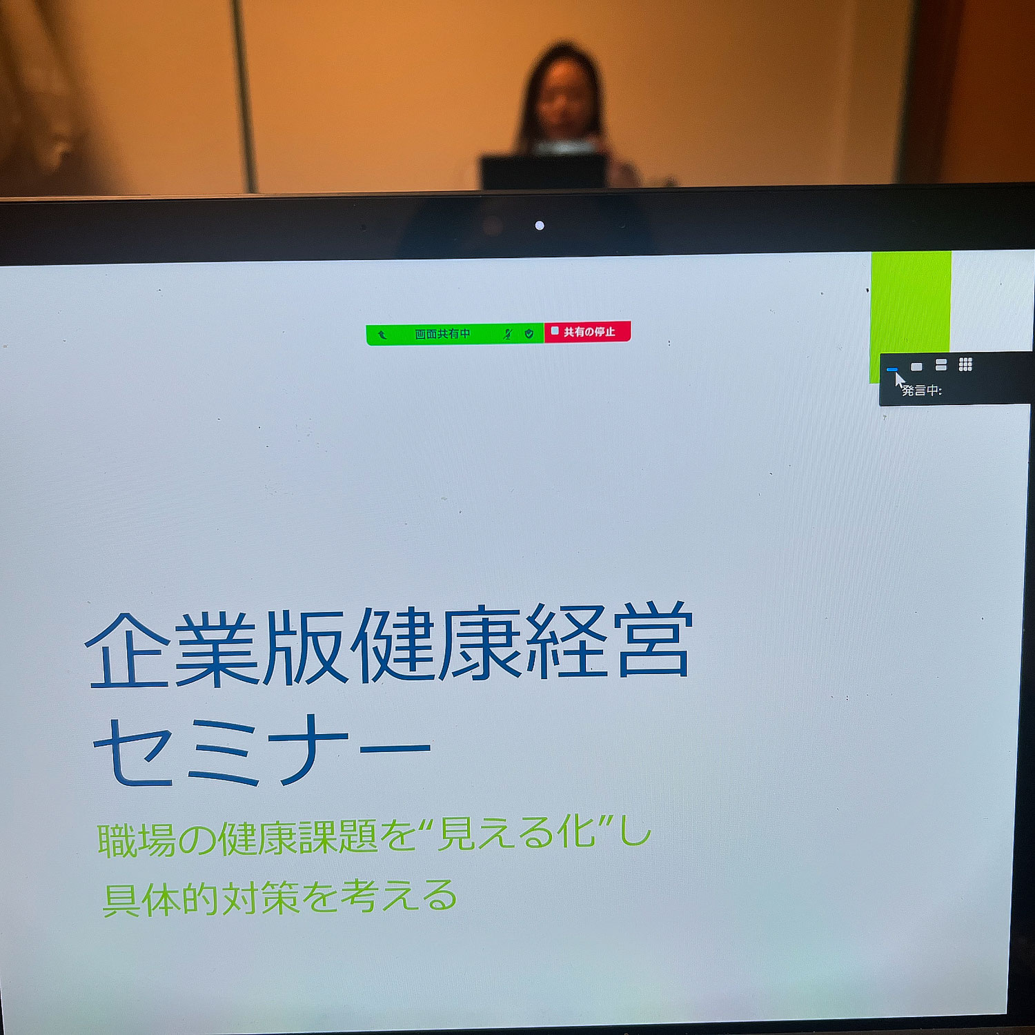 健康経営セミナーを開催しました～職場の健康経営の具体策を考える～