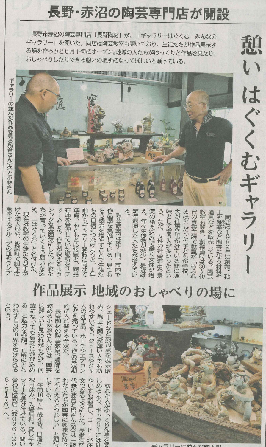 信濃毎日新聞社様に掲載して頂きました